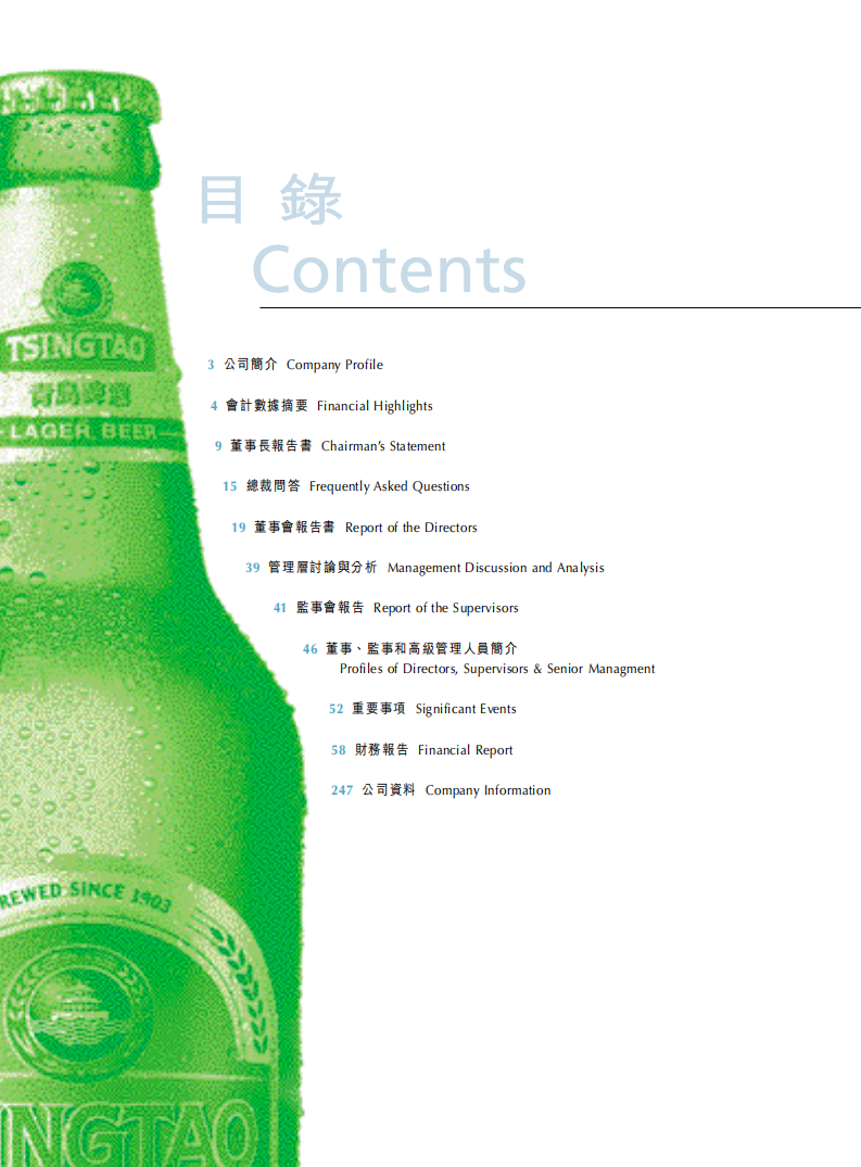 青岛啤酒股份有限公司2003年年度报告.pdf 第2页