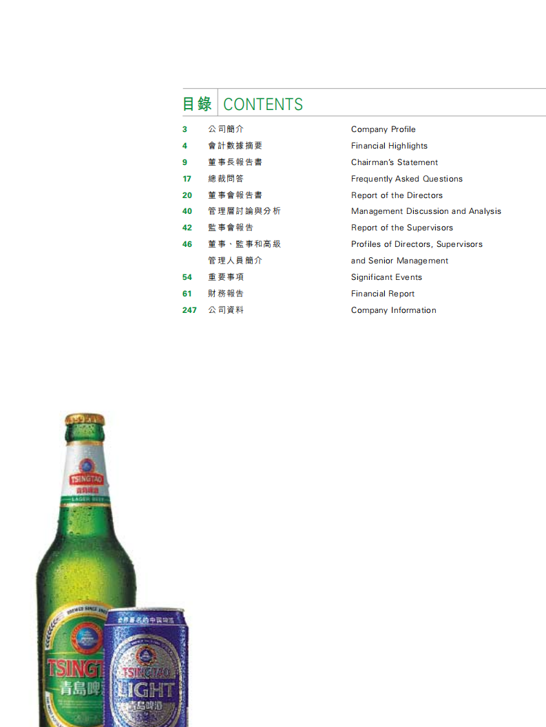 青岛啤酒股份有限公司2004年年度报告.pdf 第2页