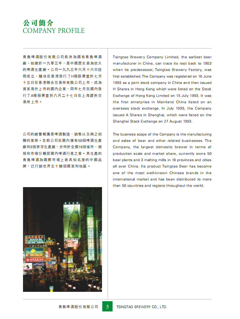 青岛啤酒股份有限公司2004年年度报告.pdf 第4页