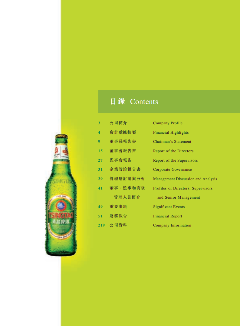 青岛啤酒股份有限公司2005年年度报告.pdf 第2页