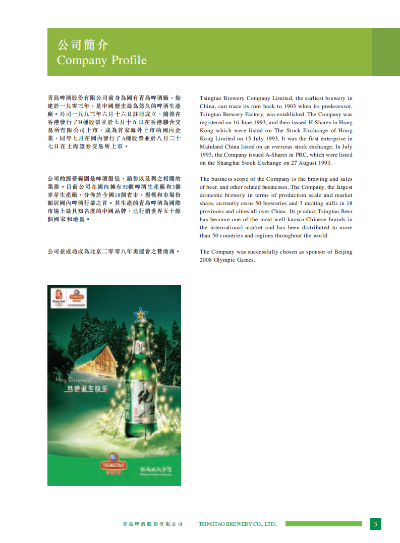 青岛啤酒股份有限公司2005年年度报告.pdf 第4页