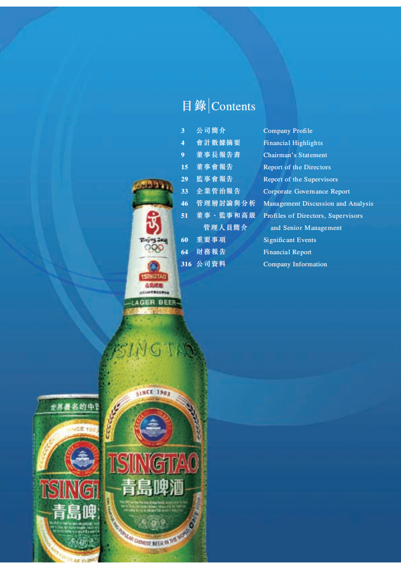 青岛啤酒股份有限公司2007年年度报告.pdf 第1页