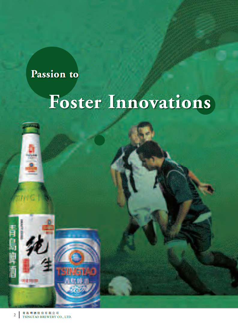 青岛啤酒股份有限公司2008年年度报告.pdf 第3页