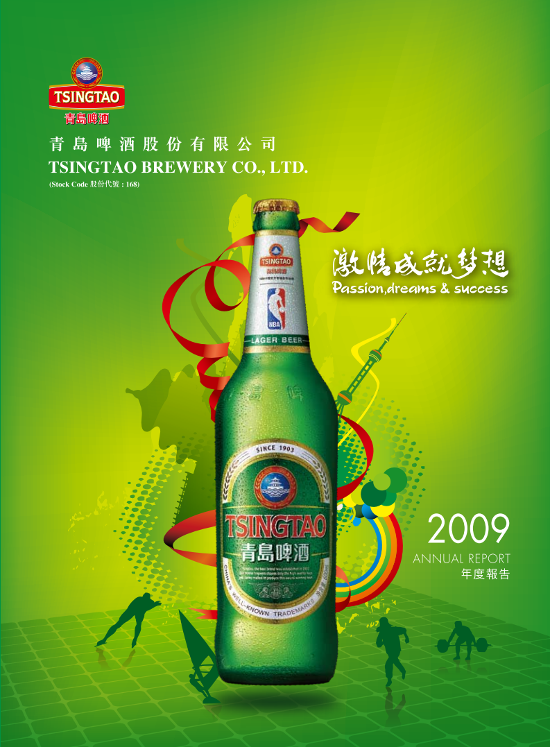 青岛啤酒股份有限公司2009年年度报告.pdf 第1页