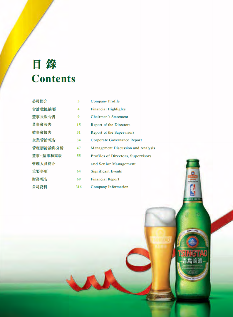 青岛啤酒股份有限公司2009年年度报告.pdf 第2页