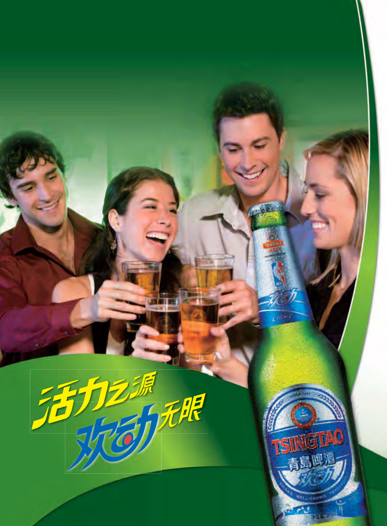 青岛啤酒股份有限公司2009年年度报告.pdf 第3页