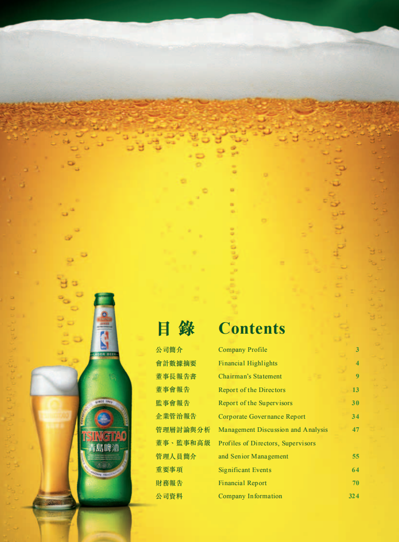 青岛啤酒股份有限公司2010年年度报告.pdf 第2页