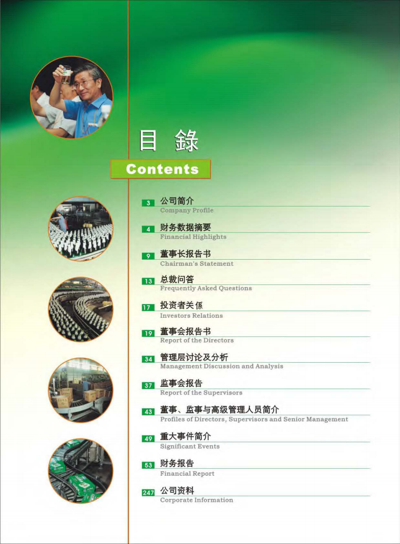 青岛啤酒股份有限公司2002年年度报告.pdf 第2页