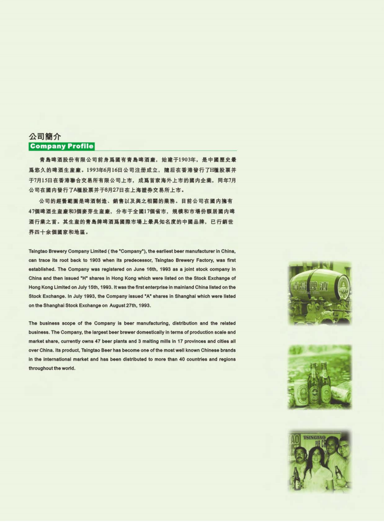 青岛啤酒股份有限公司2002年年度报告.pdf 第4页