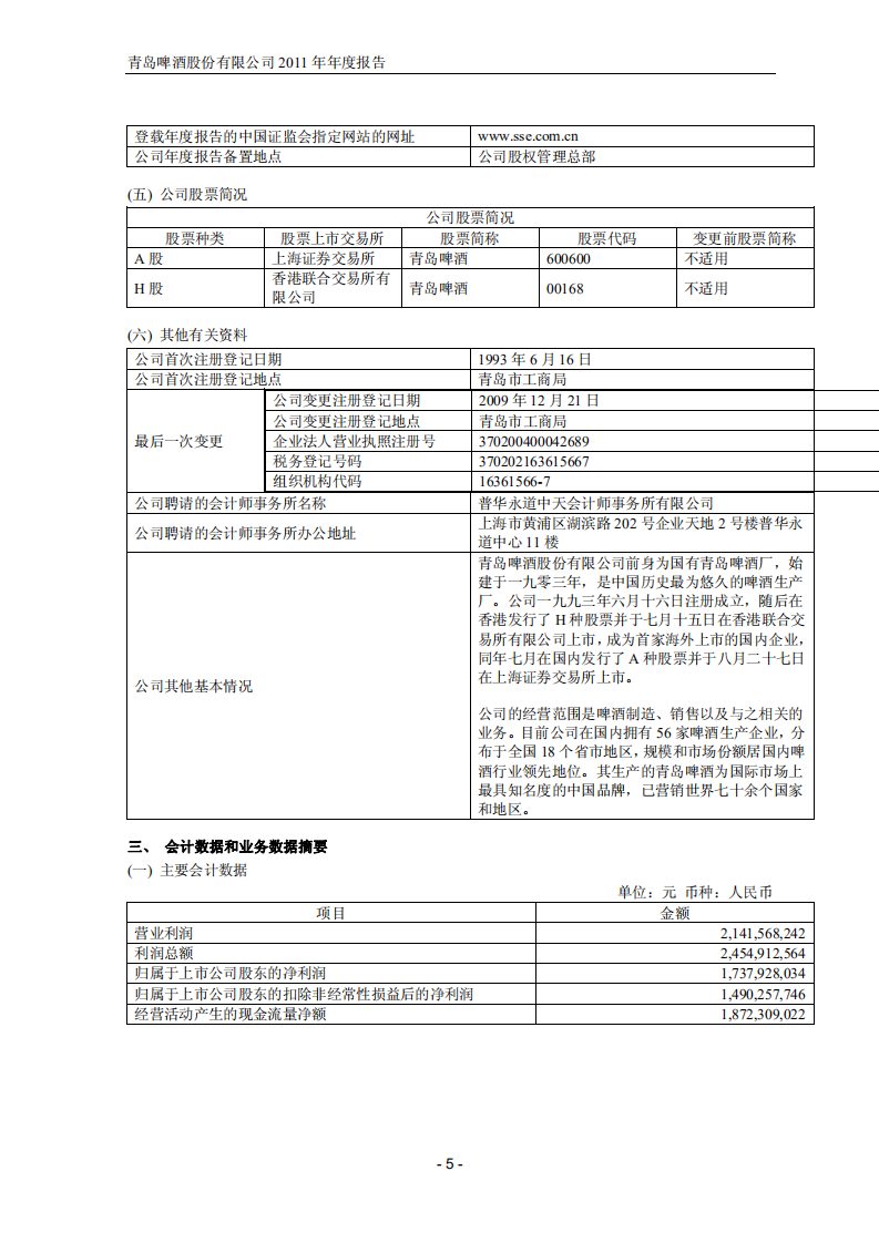 青岛啤酒股份有限公司2011年年度报告.PDF 第5页