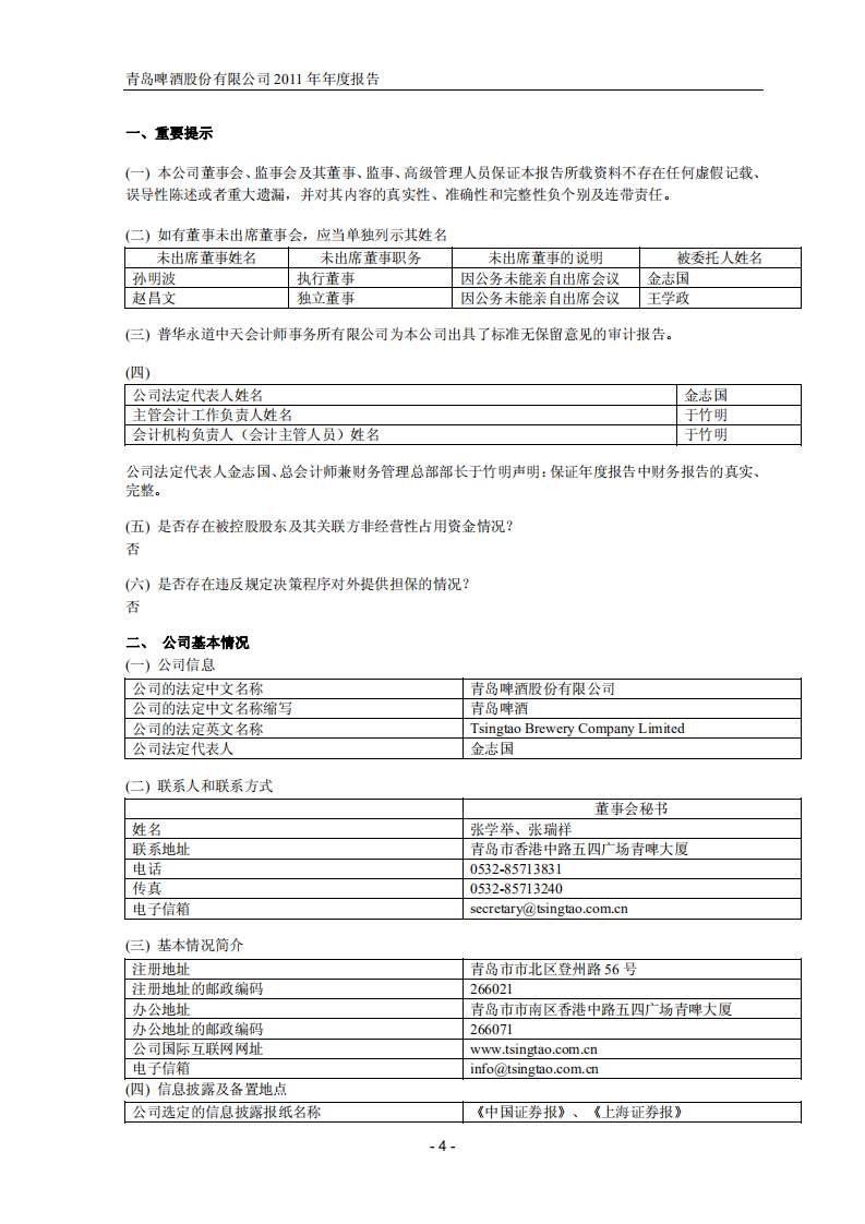 青岛啤酒股份有限公司2011年年度报告.PDF 第4页