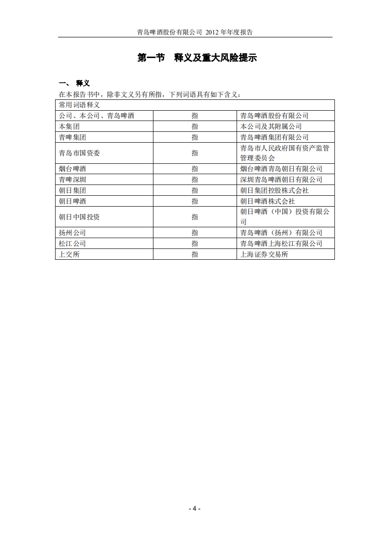 青岛啤酒股份有限公司2012年年度报告.PDF 第4页