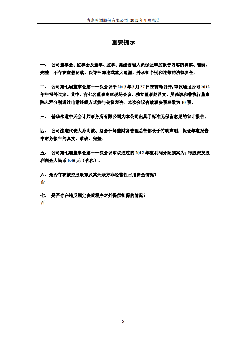 青岛啤酒股份有限公司2012年年度报告.PDF 第2页