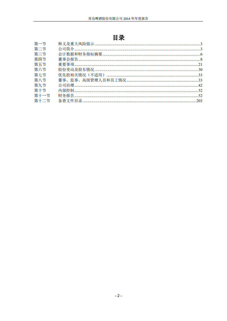 青岛啤酒股份有限公司2014年年度报告.PDF 第3页