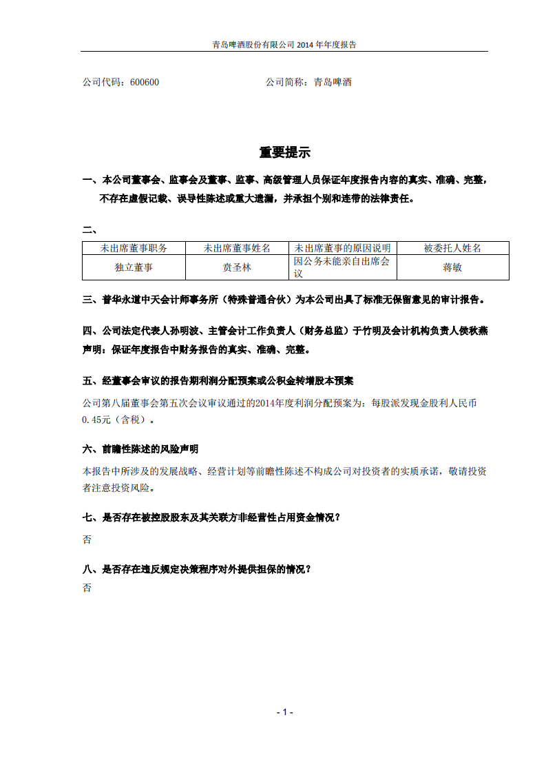 青岛啤酒股份有限公司2014年年度报告.PDF 第2页