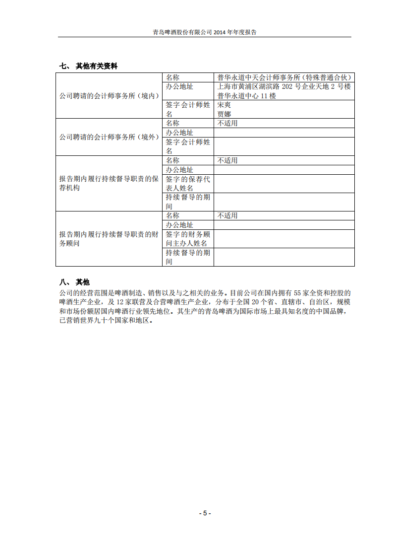 青岛啤酒股份有限公司2014年年度报告.PDF 第6页