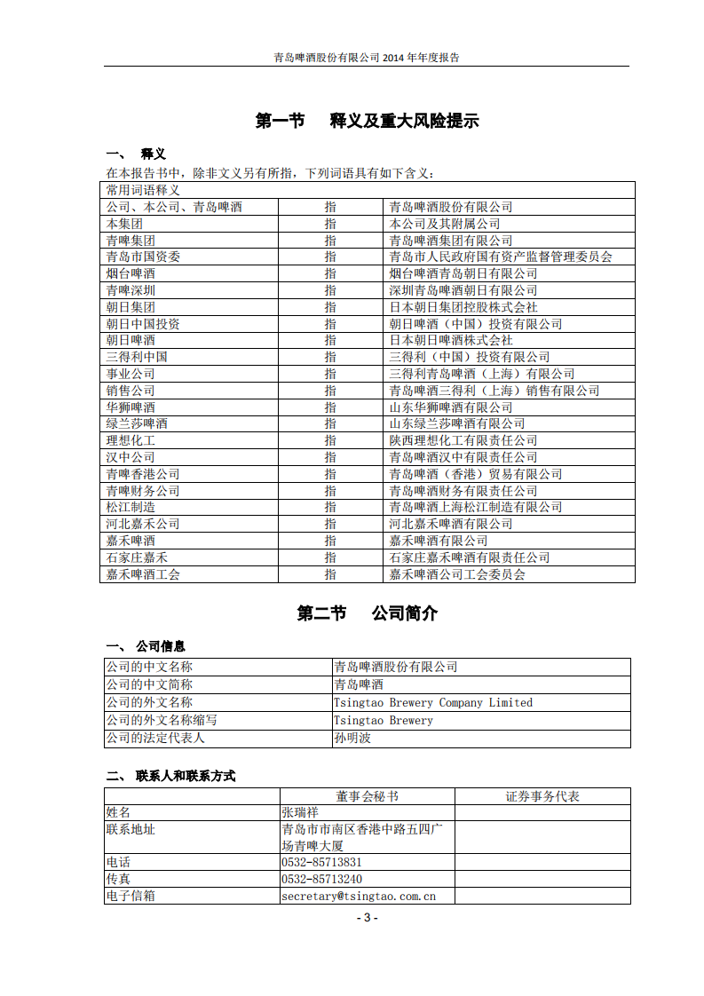 青岛啤酒股份有限公司2014年年度报告.PDF 第4页