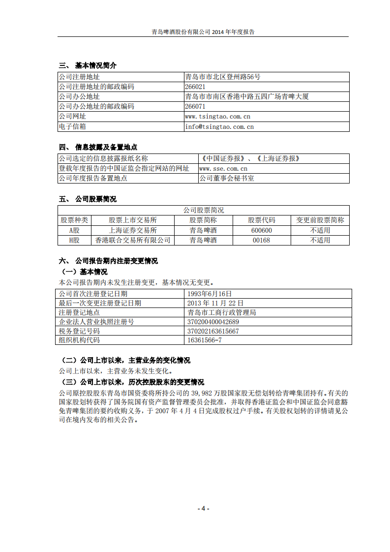 青岛啤酒股份有限公司2014年年度报告.PDF 第5页