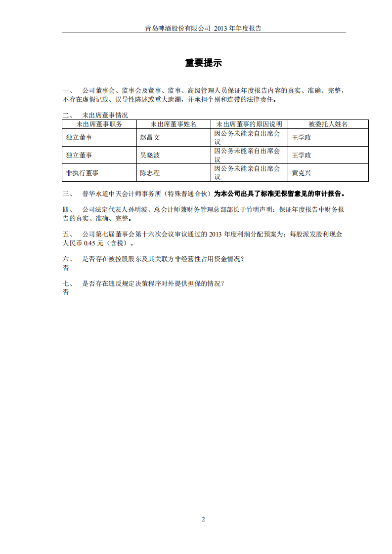 青岛啤酒股份有限公司2013年年度报告.PDF 第2页
