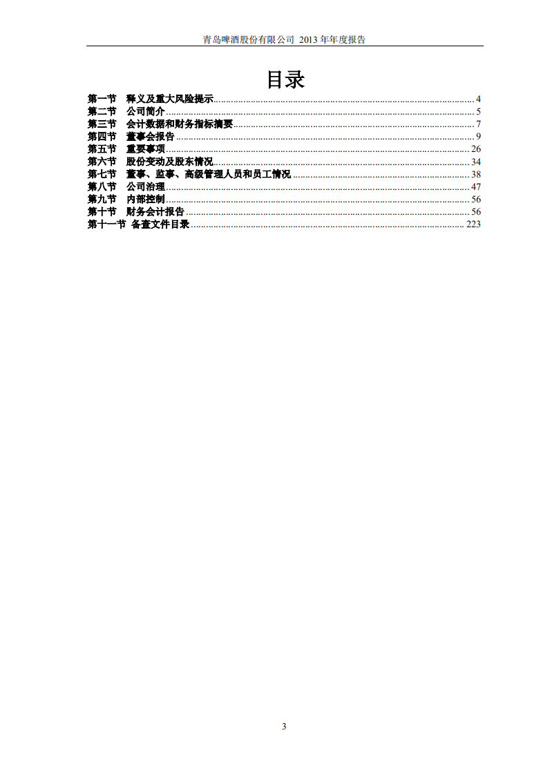 青岛啤酒股份有限公司2013年年度报告.PDF 第3页