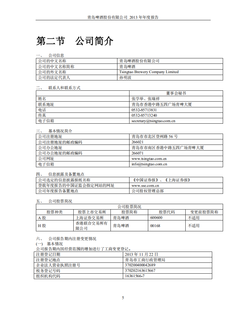 青岛啤酒股份有限公司2013年年度报告.PDF 第5页