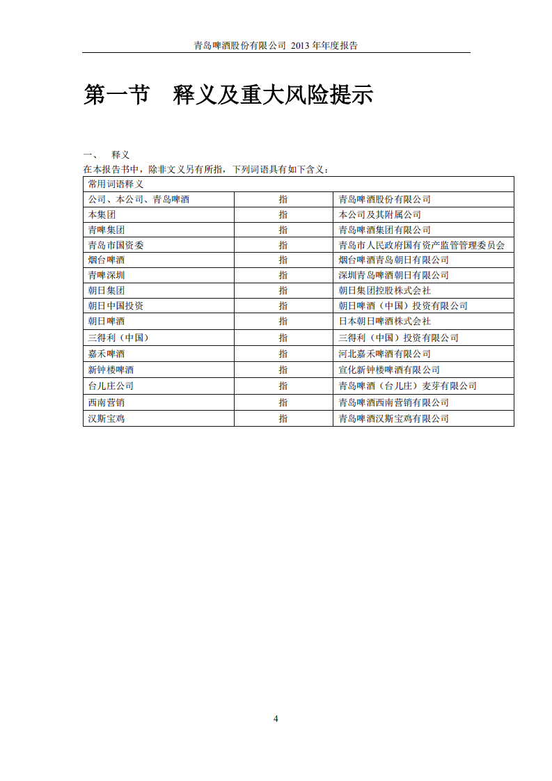 青岛啤酒股份有限公司2013年年度报告.PDF 第4页