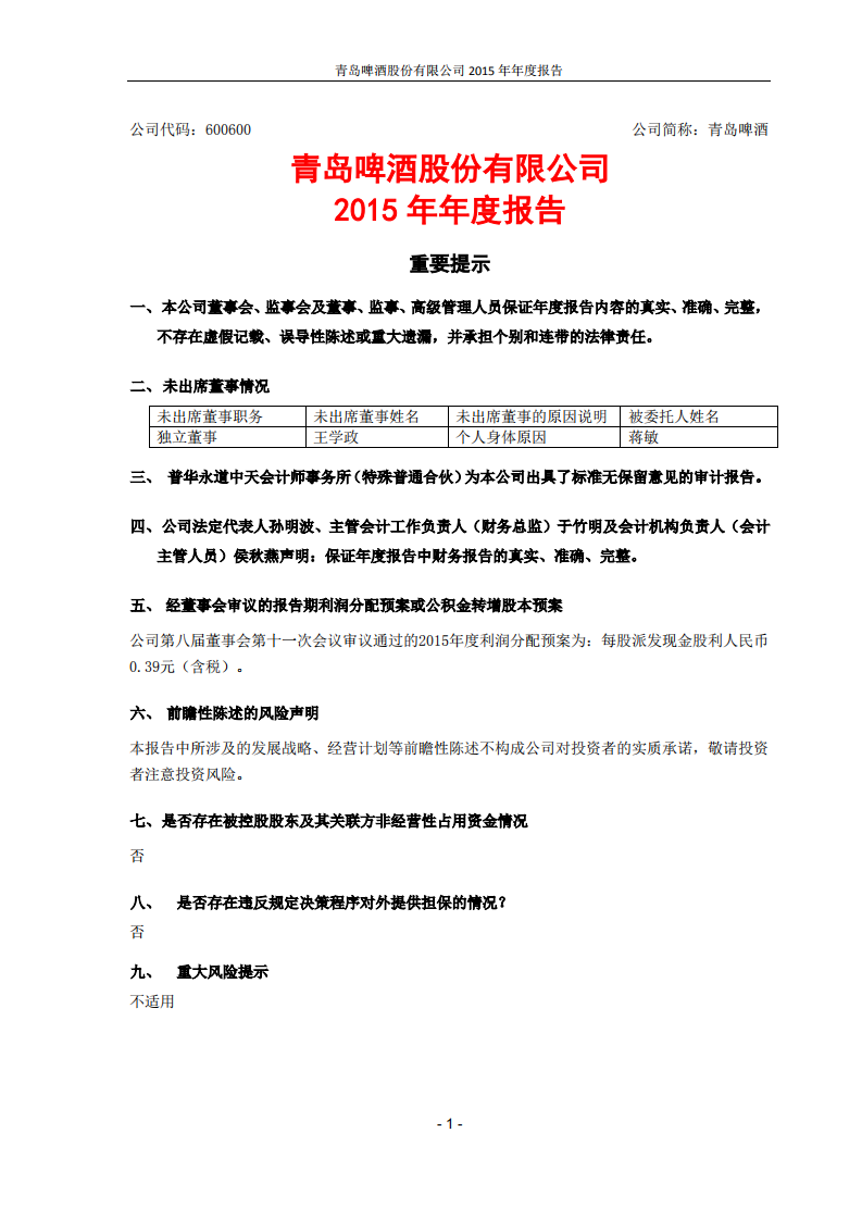 青岛啤酒股份有限公司2015年年度报告.PDF 第2页