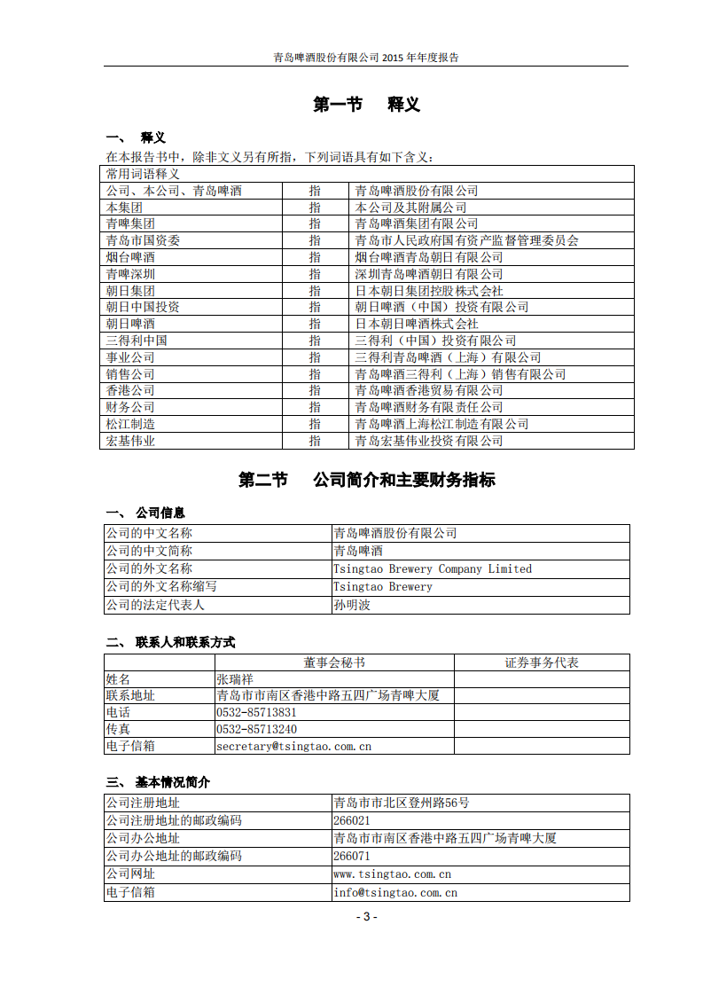 青岛啤酒股份有限公司2015年年度报告.PDF 第4页