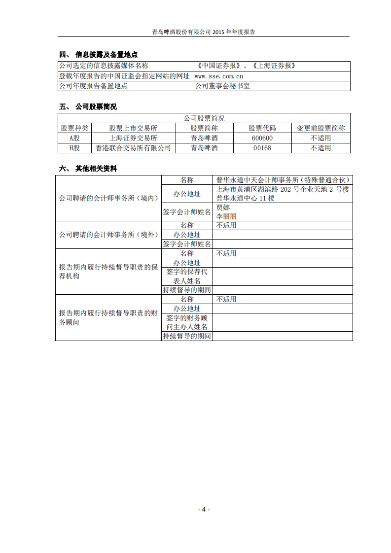 青岛啤酒股份有限公司2015年年度报告.PDF 第5页
