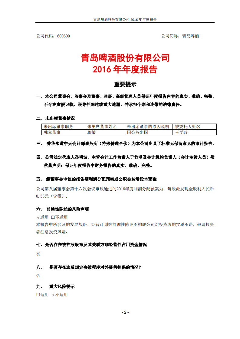 青岛啤酒股份有限公司2016年年度报告.PDF 第2页