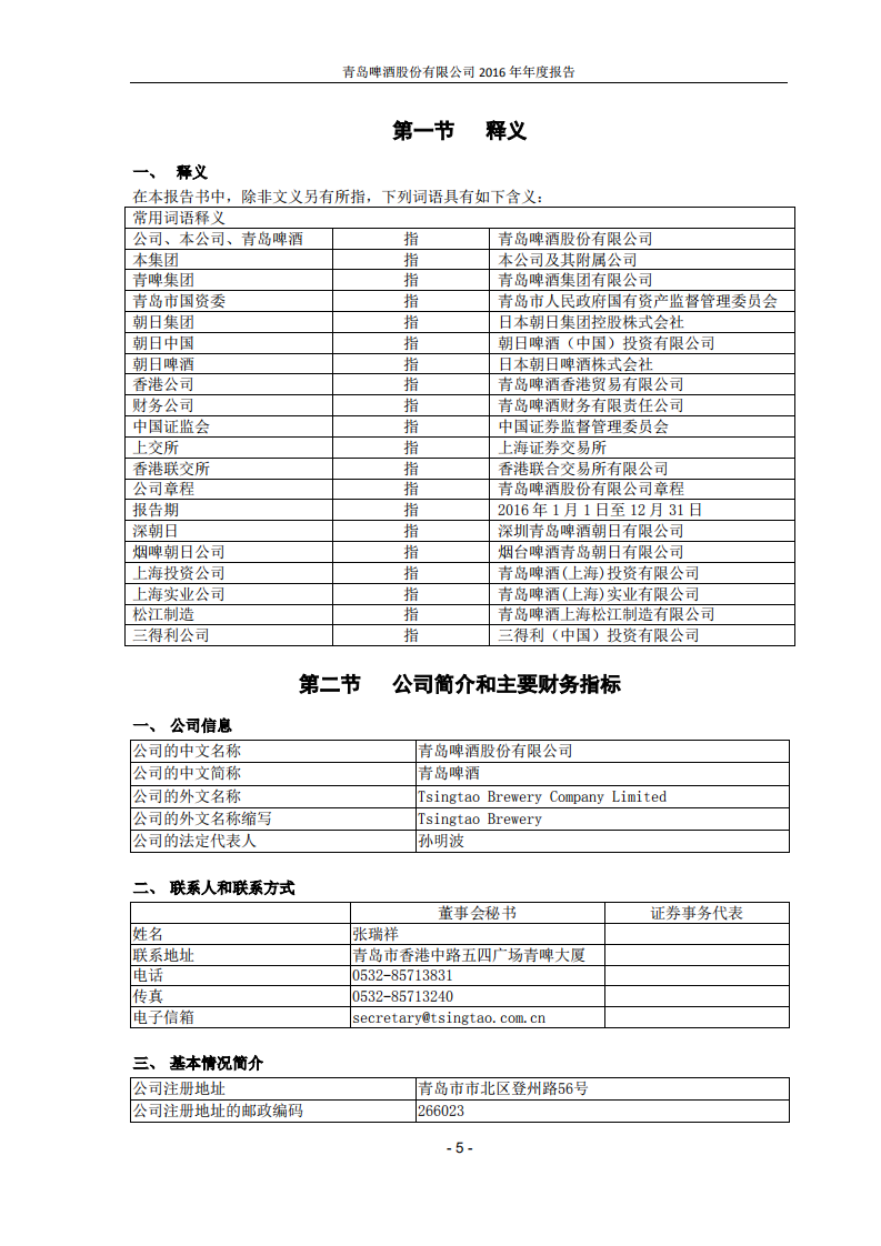 青岛啤酒股份有限公司2016年年度报告.PDF 第5页