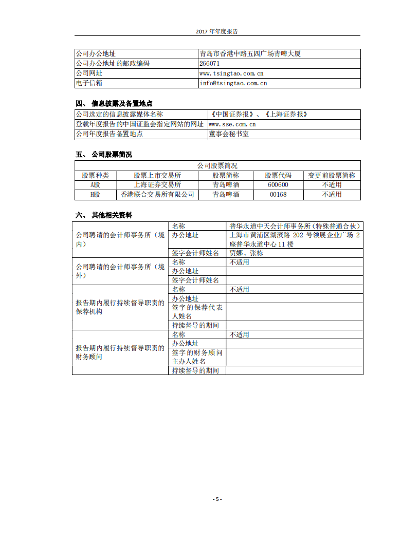 青岛啤酒股份有限公司2017年年度报告.PDF 第5页