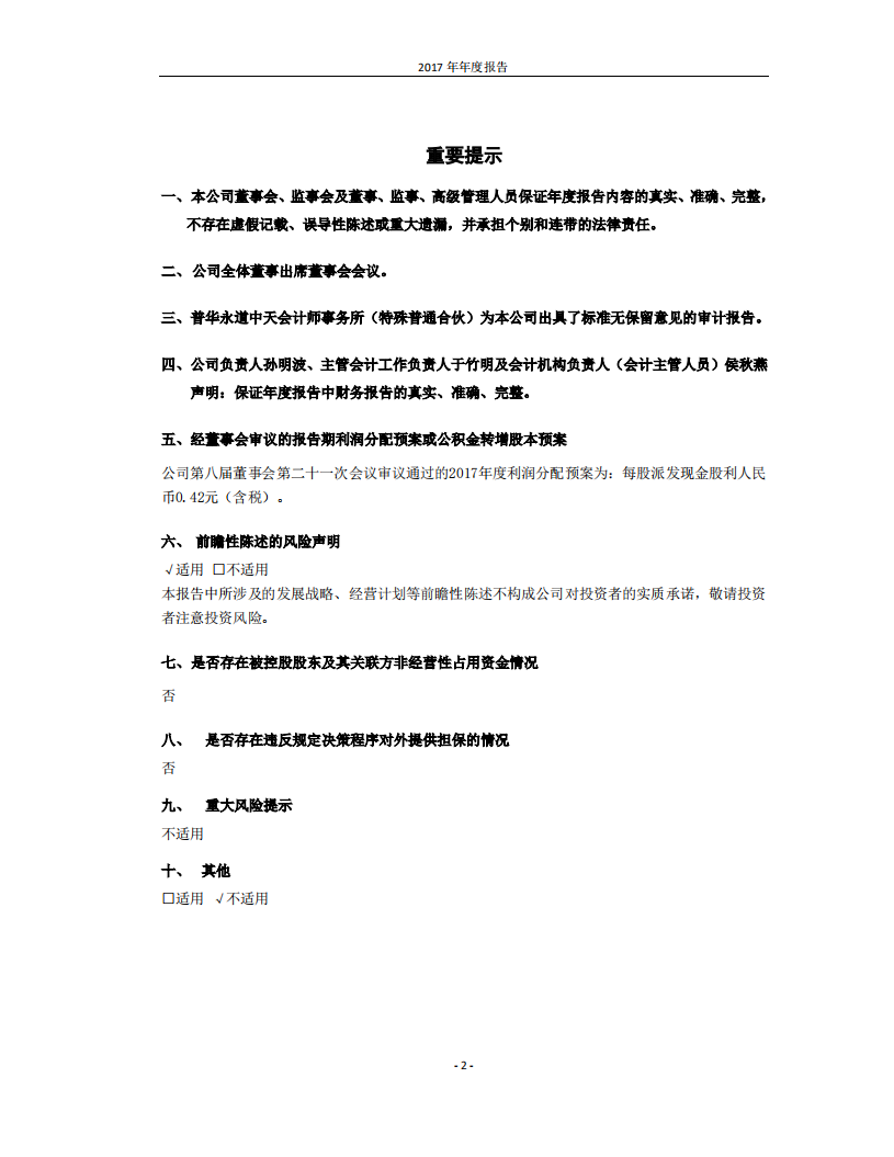 青岛啤酒股份有限公司2017年年度报告.PDF 第2页