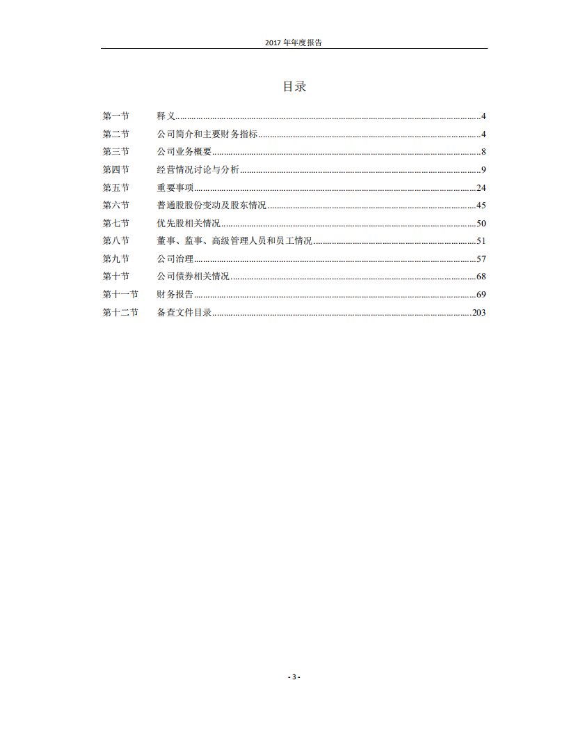 青岛啤酒股份有限公司2017年年度报告.PDF 第3页