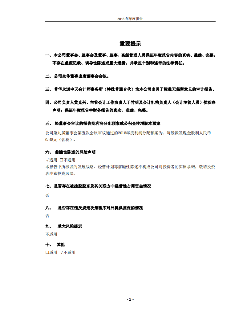 青岛啤酒股份有限公司2018年年度报告.PDF 第2页