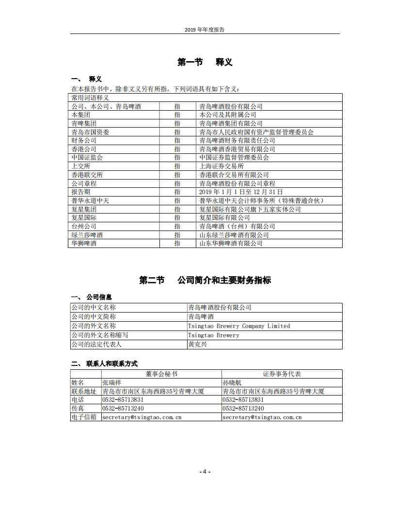 青岛啤酒股份有限公司2019年年度报告.PDF 第4页
