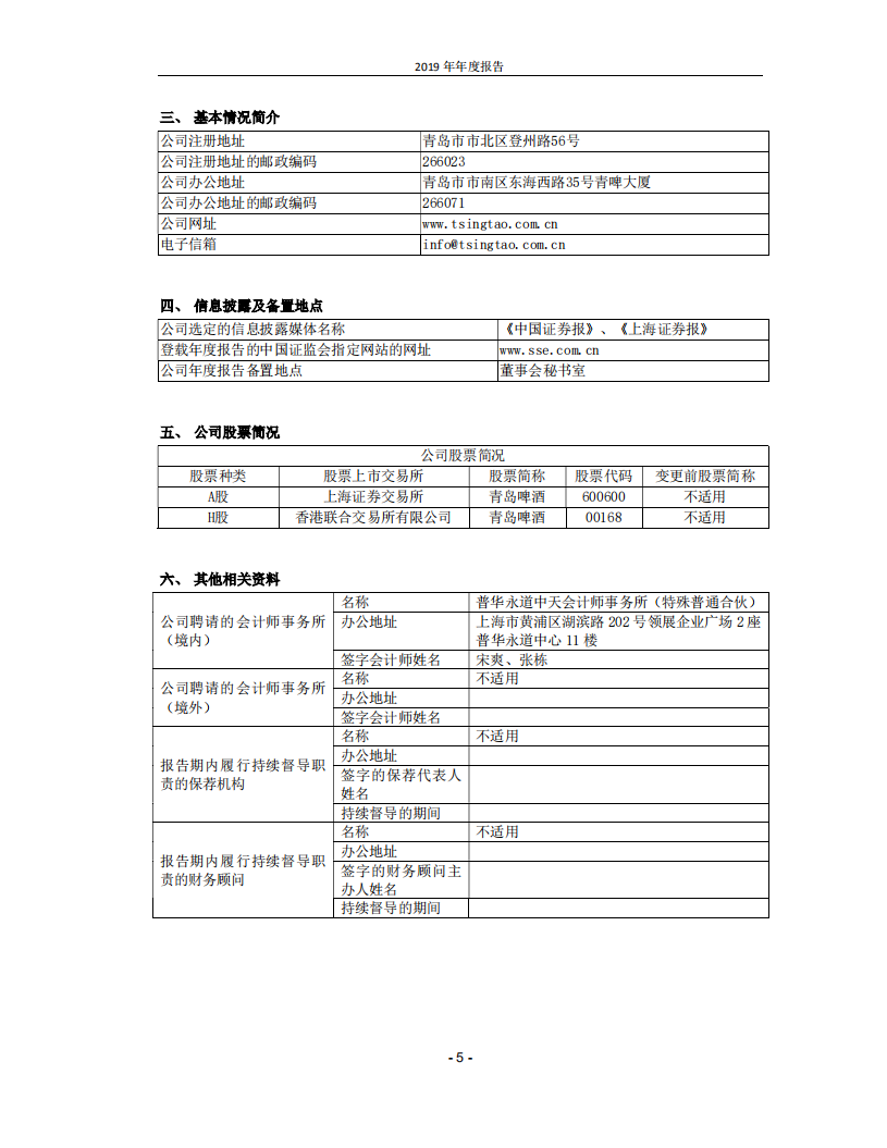 青岛啤酒股份有限公司2019年年度报告.PDF 第5页