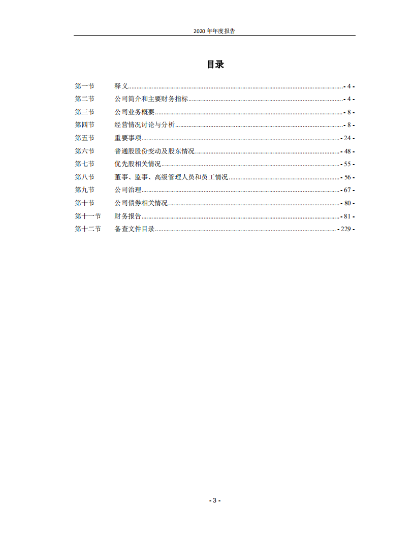 青岛啤酒股份有限公司2020年年度报告.PDF 第3页