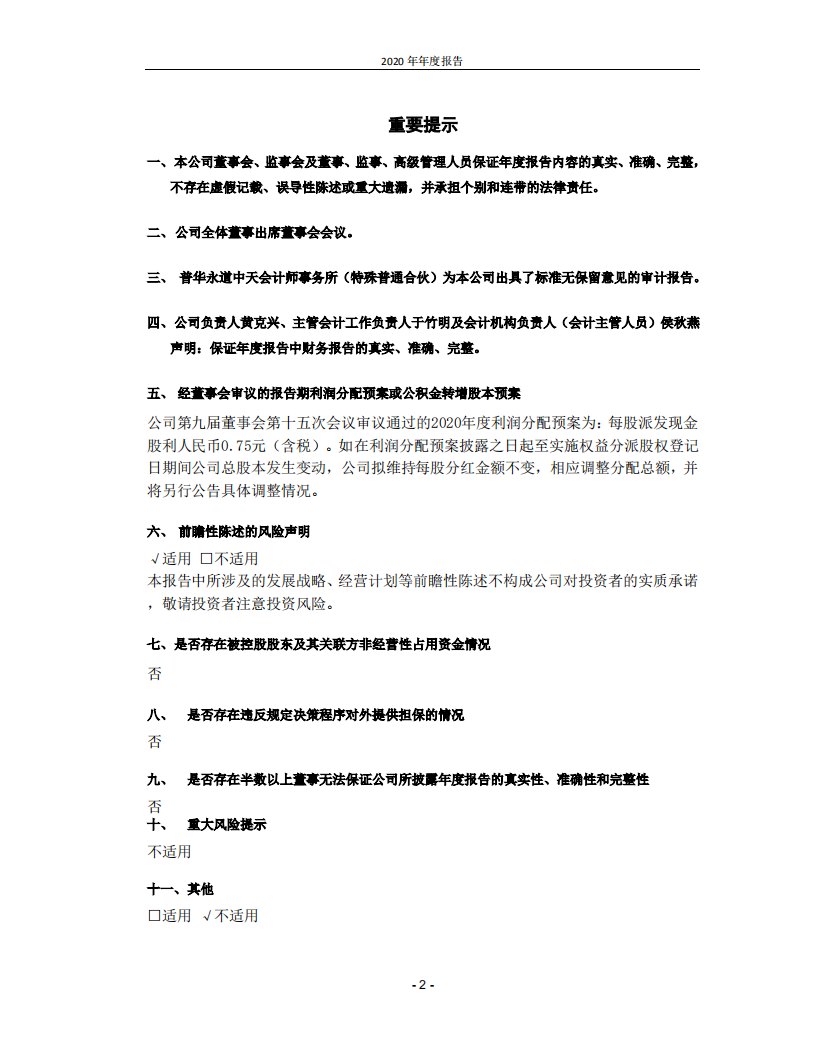 青岛啤酒股份有限公司2020年年度报告.PDF 第2页