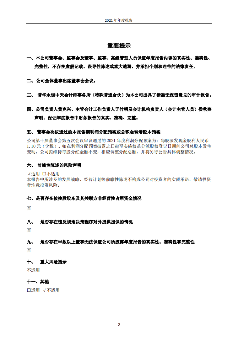 青岛啤酒股份有限公司2021年年度报告.PDF 第2页