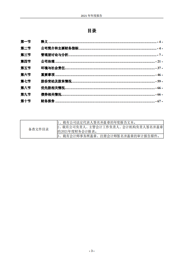 青岛啤酒股份有限公司2021年年度报告.PDF 第3页