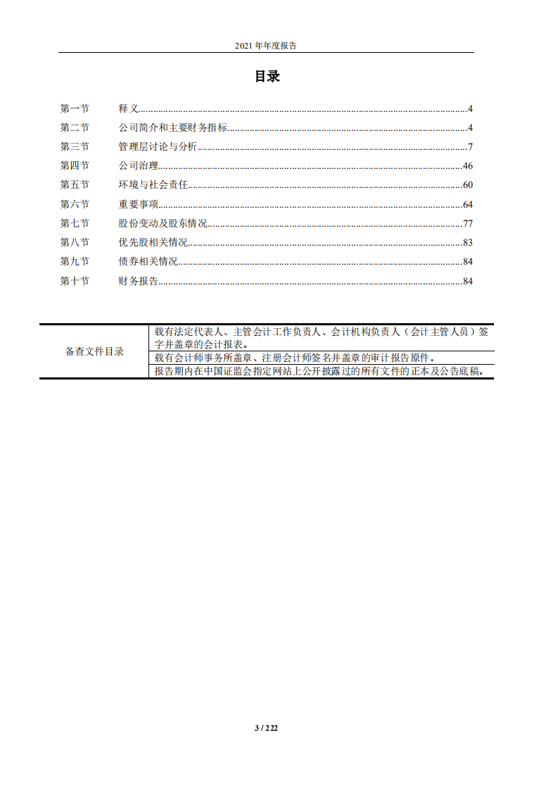 青岛蔚蓝生物股份有限公司2021年年度报告.PDF 第3页