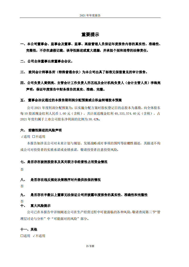 青岛蔚蓝生物股份有限公司2021年年度报告.PDF 第2页