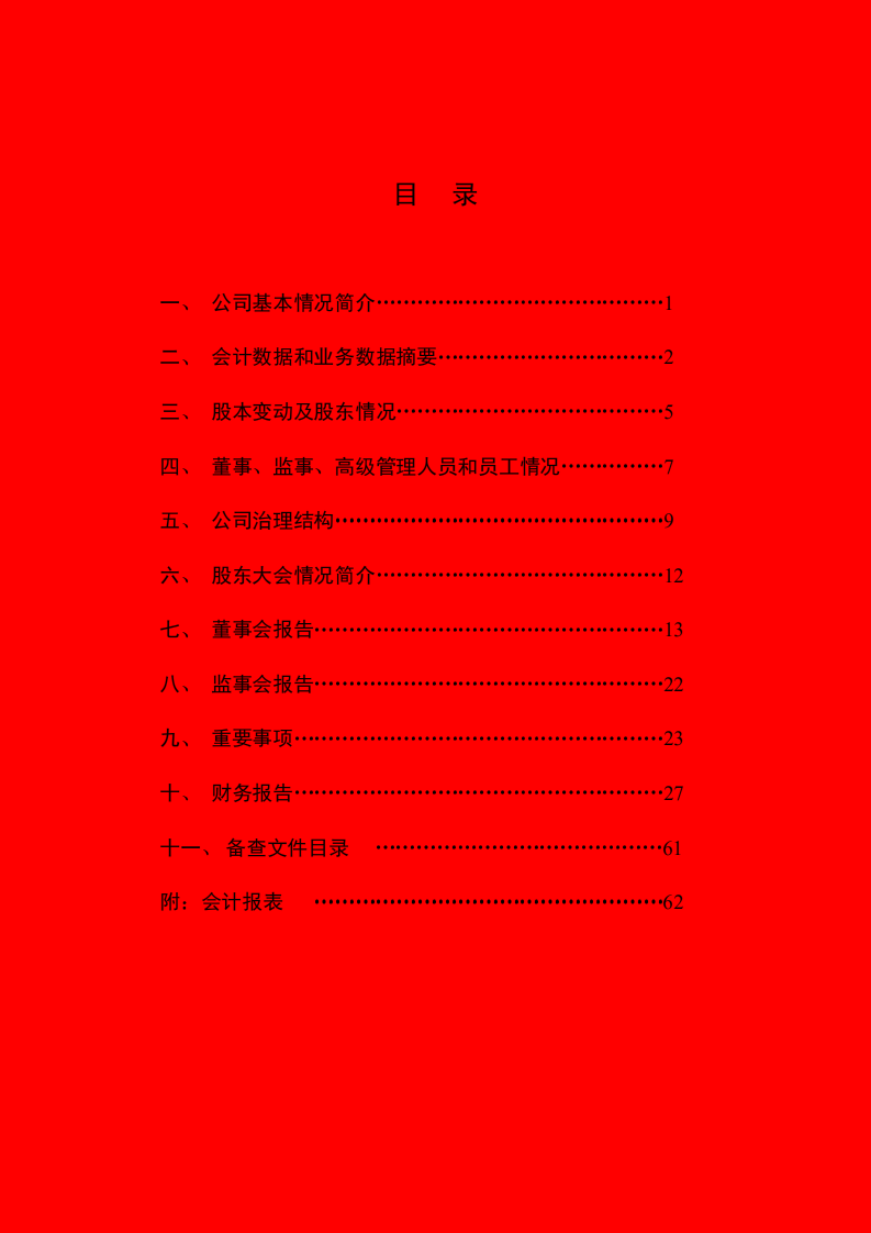 清华紫光股份有限公司2001年年度报告.PDF 第2页