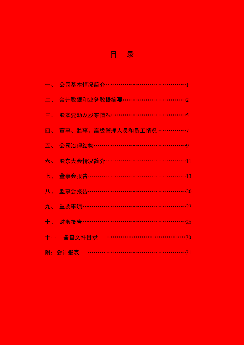 清华紫光股份有限公司2002年年度报告.PDF 第2页