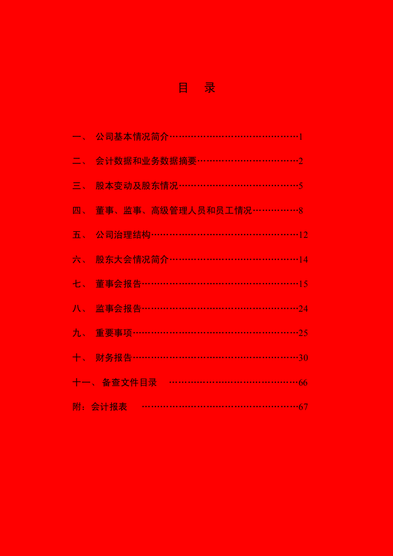 清华紫光股份有限公司2004年年度报告.PDF 第2页