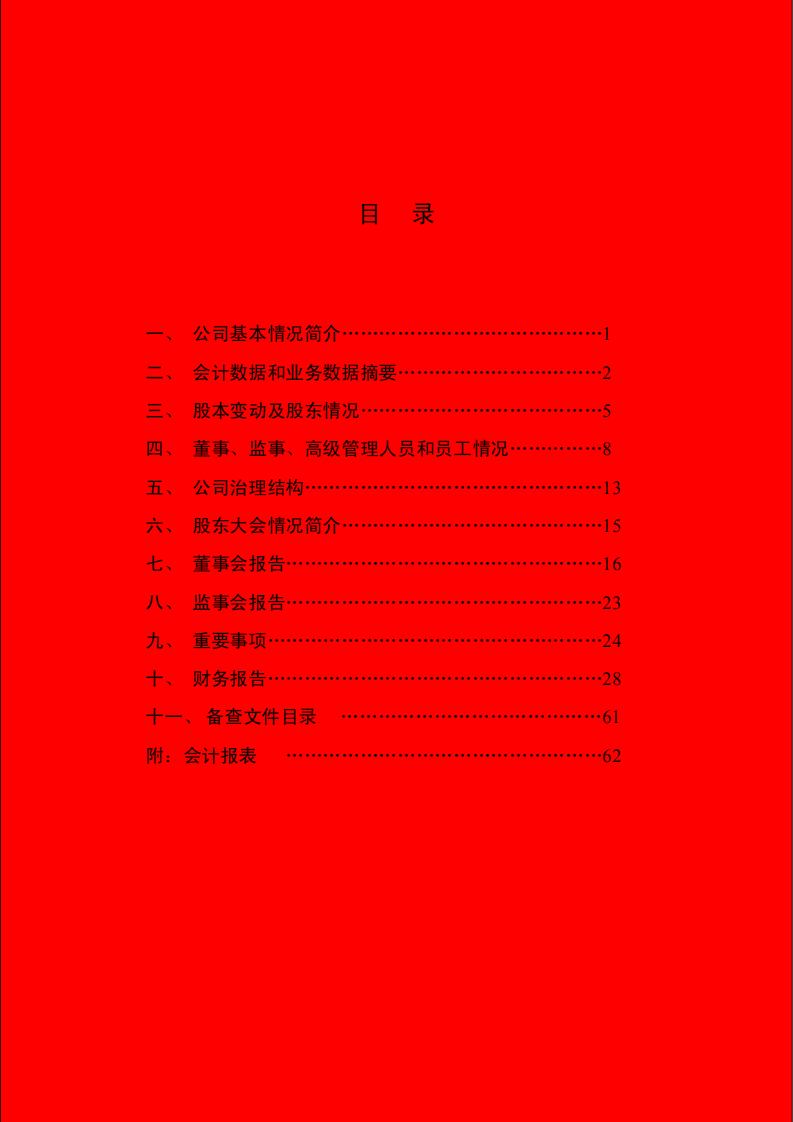 清华紫光股份有限公司2005年年度报告.PDF 第2页