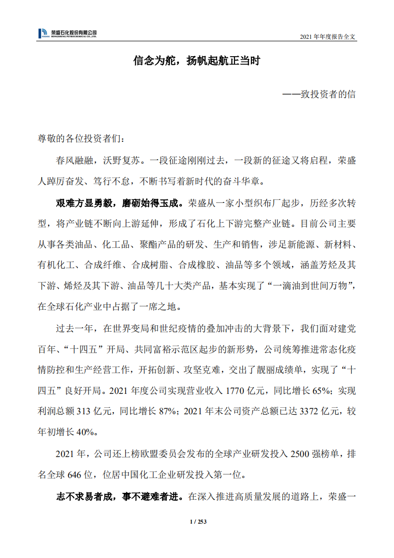 荣盛石化股份有限公司2021年年度报告.PDF 第2页