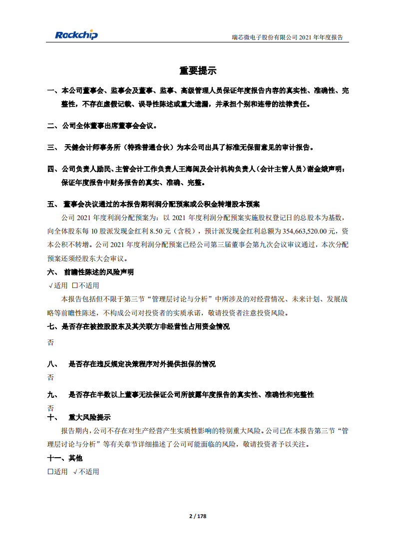 瑞芯微电子股份有限公司2021年年度报告.PDF 第2页