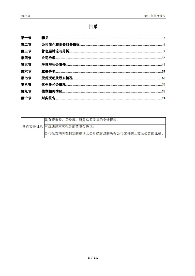 三安光电股份有限公司2021年年度报告.PDF 第3页
